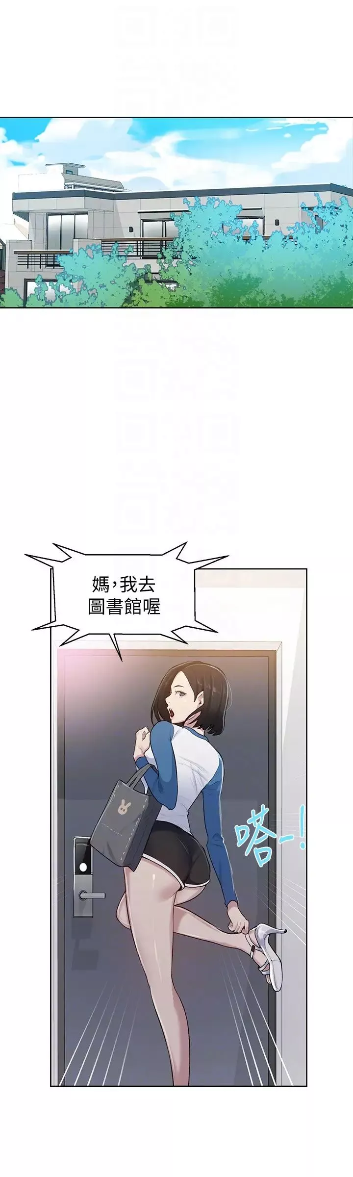 秘密教学-第13话-子豪…今天要跟姊姊一起玩吗 - 图片 11