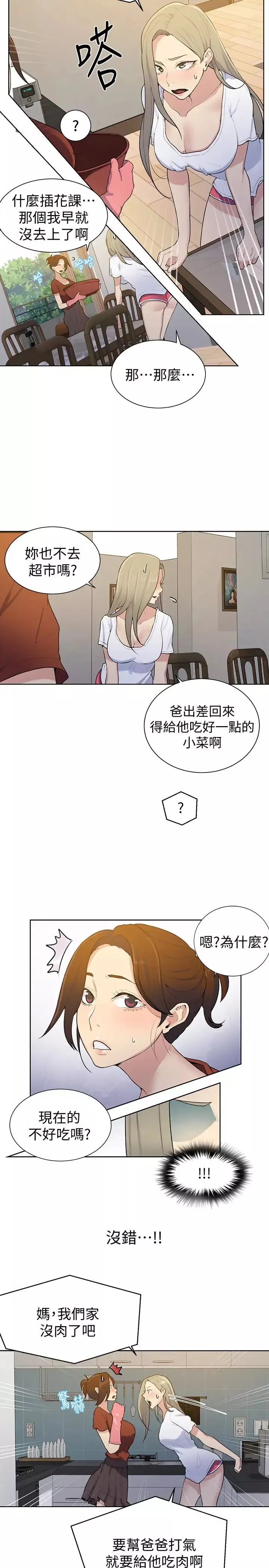 秘密教學第13話-子豪…今天要跟姊姊一起玩嗎