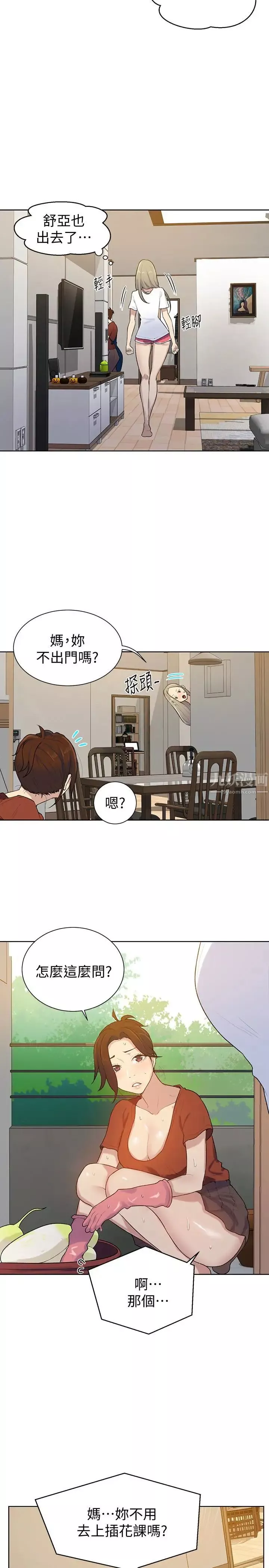 秘密教學第13話-子豪…今天要跟姊姊一起玩嗎