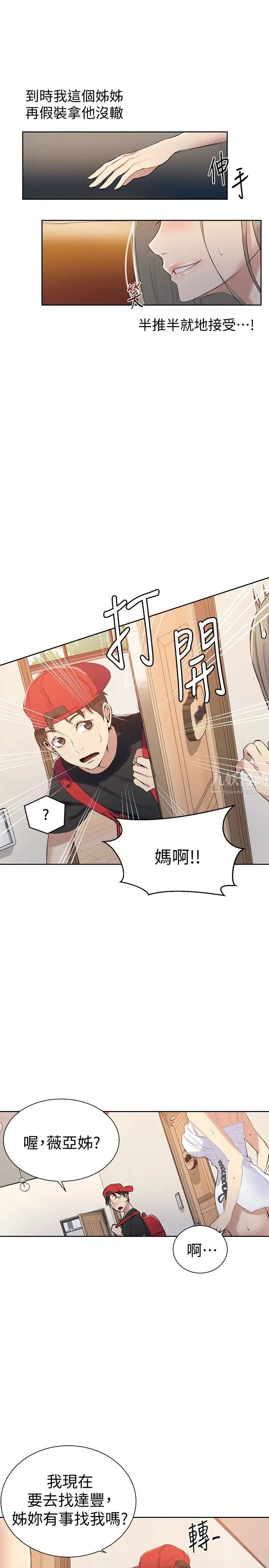 秘密教學第13話-子豪…今天要跟姊姊一起玩嗎