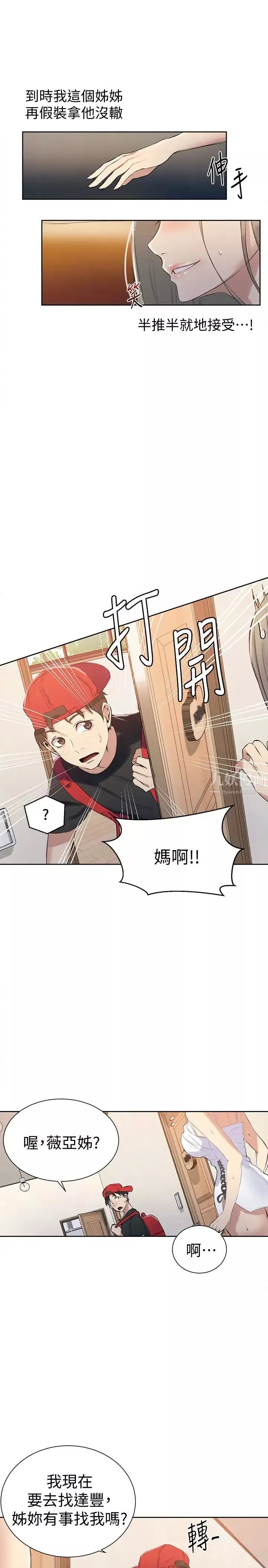 秘密教学-第13话-子豪…今天要跟姊姊一起玩吗 - 图片 20