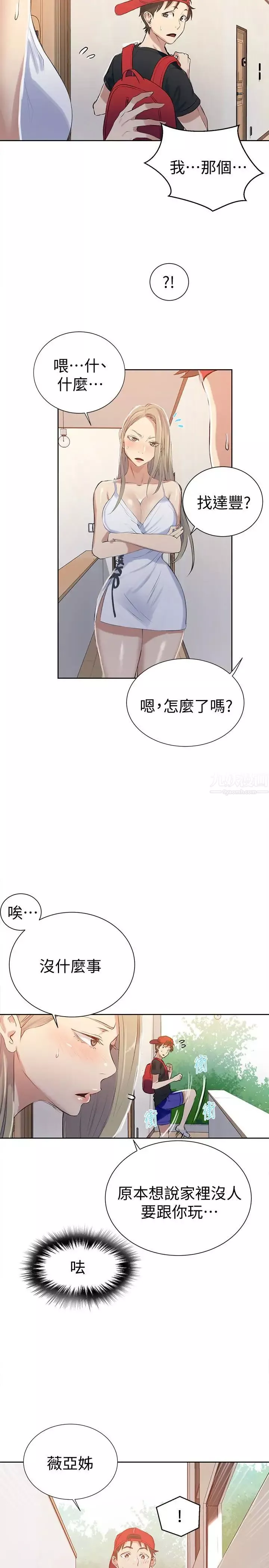 秘密教學第13話-子豪…今天要跟姊姊一起玩嗎