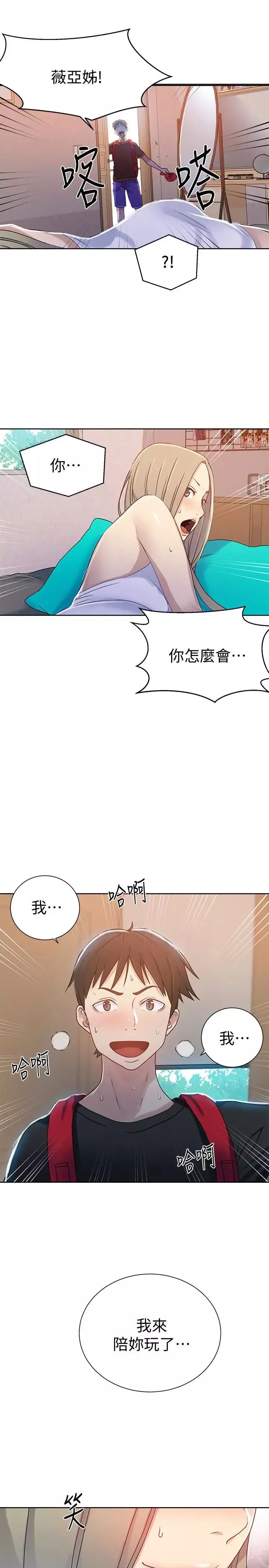 秘密教學第13話-子豪…今天要跟姊姊一起玩嗎