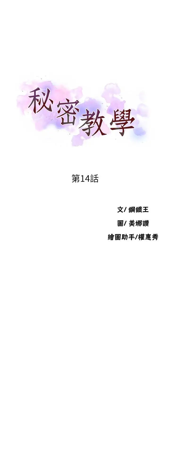 秘密教学第14话-像个真男人的子豪