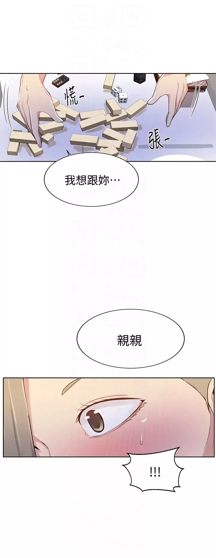 秘密教学-第14话-像个真男人的子豪 - 图片 7