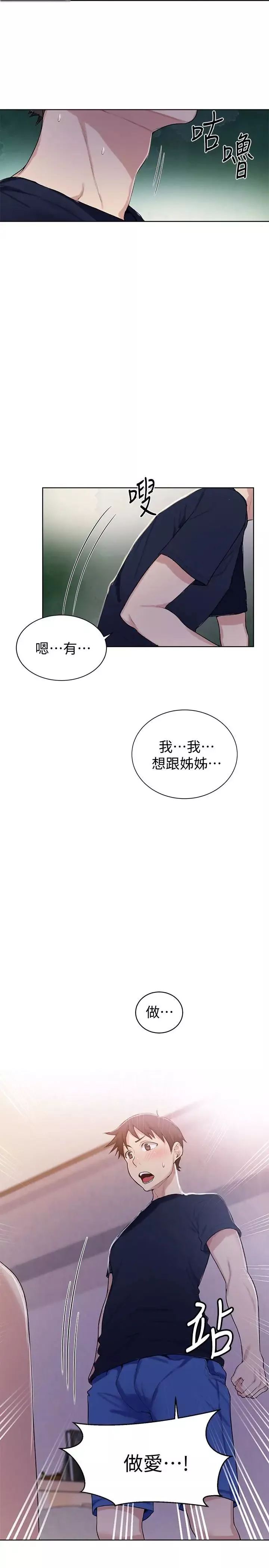 秘密教学-第14话-像个真男人的子豪 - 图片 10
