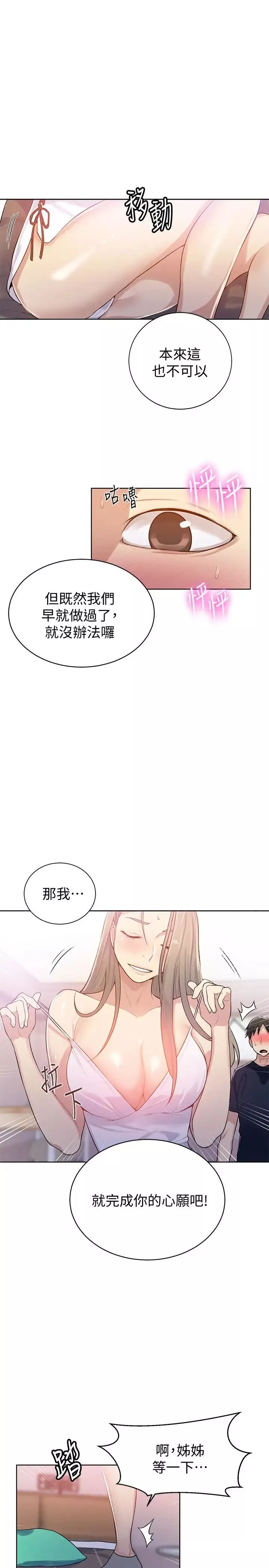 秘密教學第14話-像個真男人的子豪