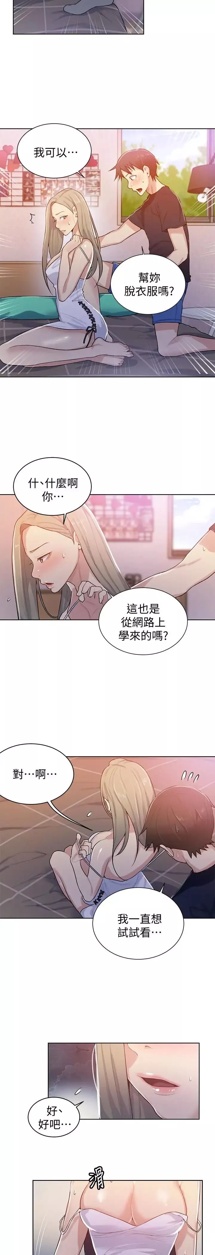 秘密教學第14話-像個真男人的子豪