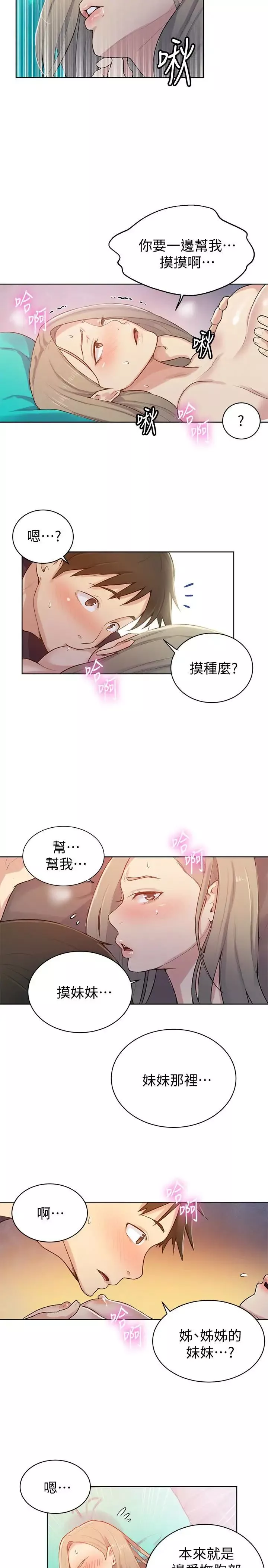 秘密教學第14話-像個真男人的子豪