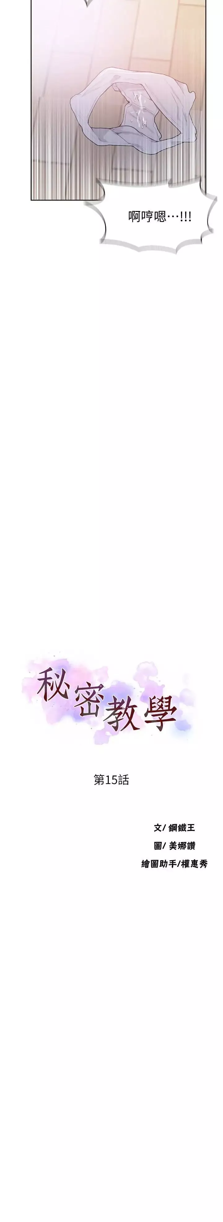 秘密教学-第15话-楼上传来的呻吟声 - 图片 2