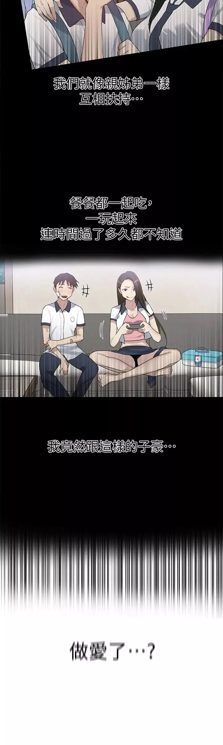 秘密教学-第15话-楼上传来的呻吟声 - 图片 10