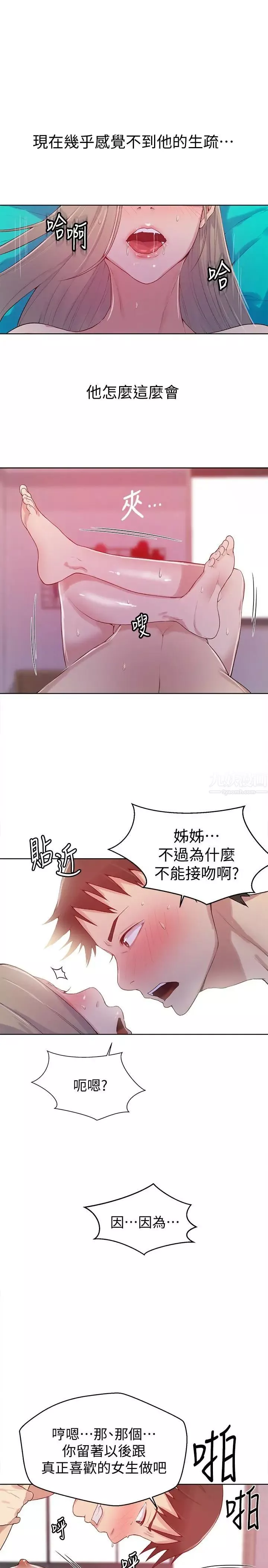 秘密教學第15話-樓上傳來的呻吟聲