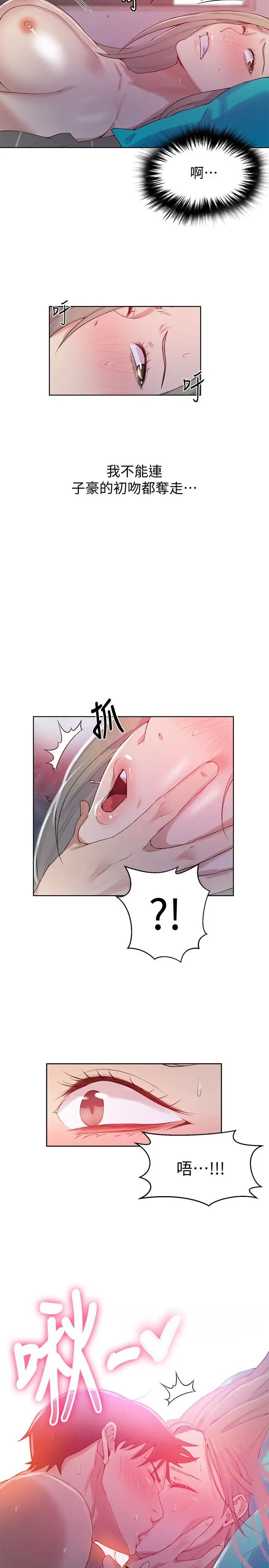 秘密教學第15話-樓上傳來的呻吟聲