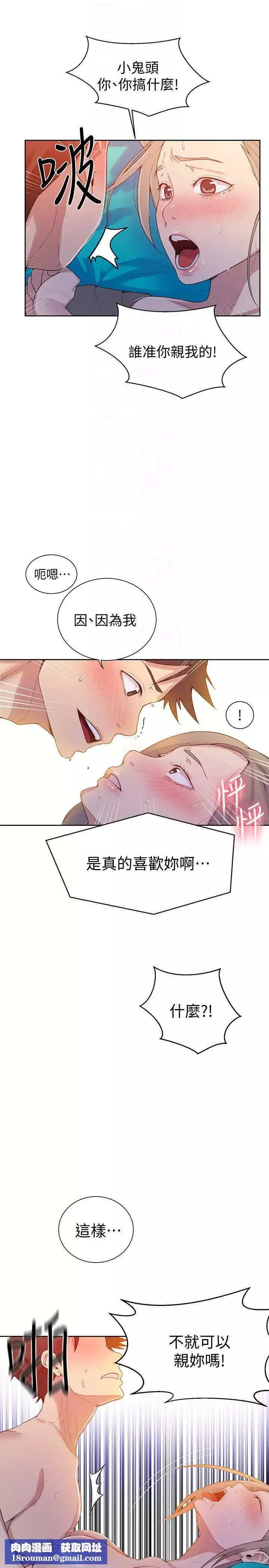 秘密教学-第15话-楼上传来的呻吟声 - 图片 15