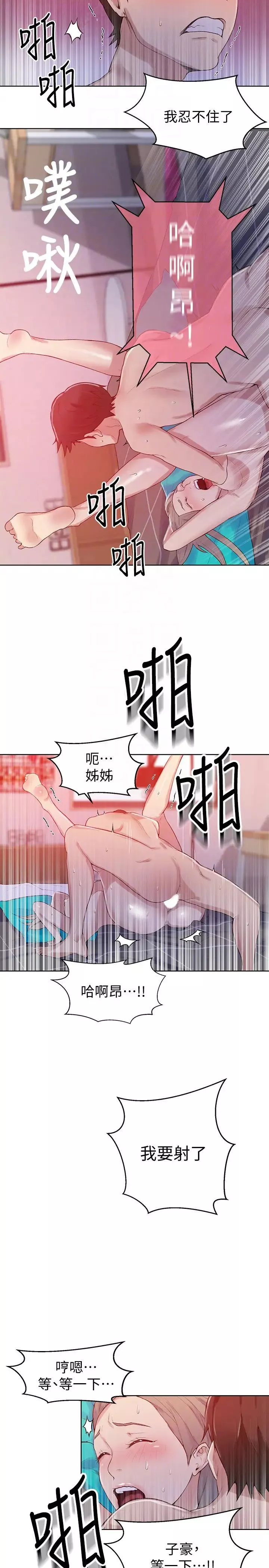 秘密教學第15話-樓上傳來的呻吟聲