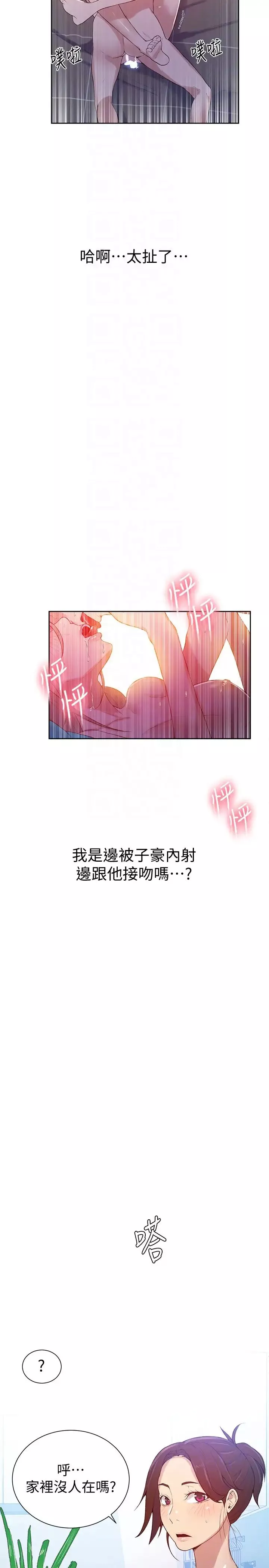 秘密教學第15話-樓上傳來的呻吟聲