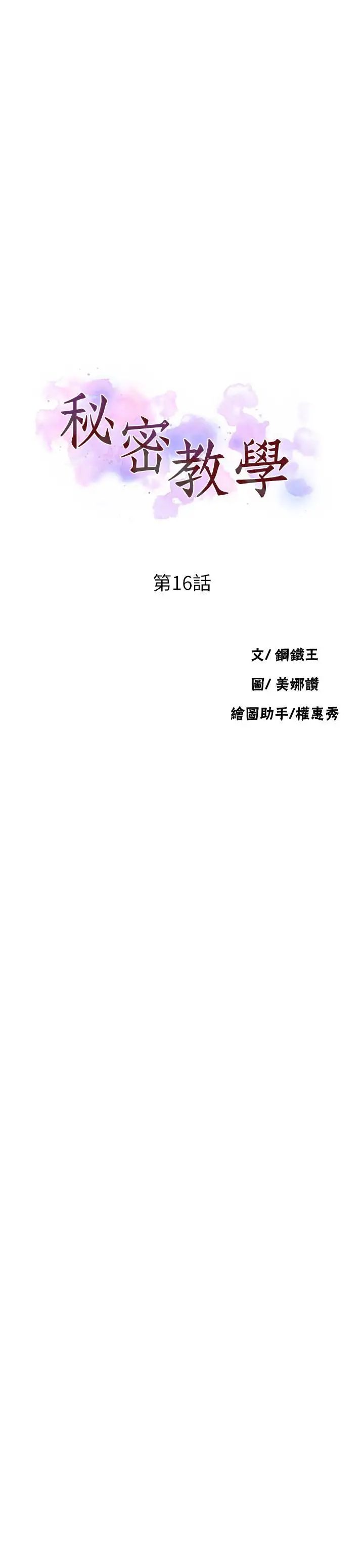 秘密教學第16話-好奇又熙姊的性經驗…