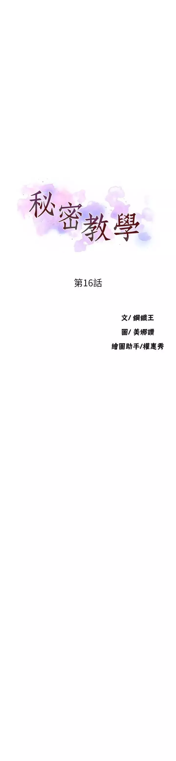 秘密教學第16話-好奇又熙姊的性經驗…