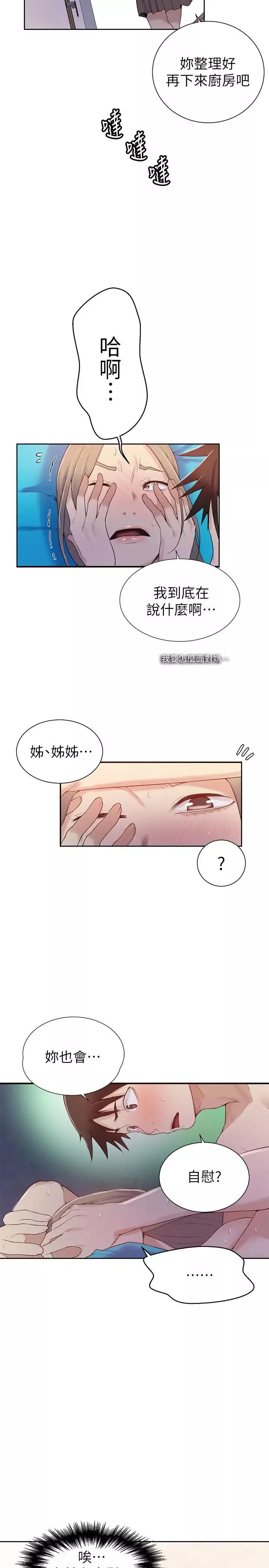 秘密教学-第16话-好奇又熙姊的性经验… - 图片 6