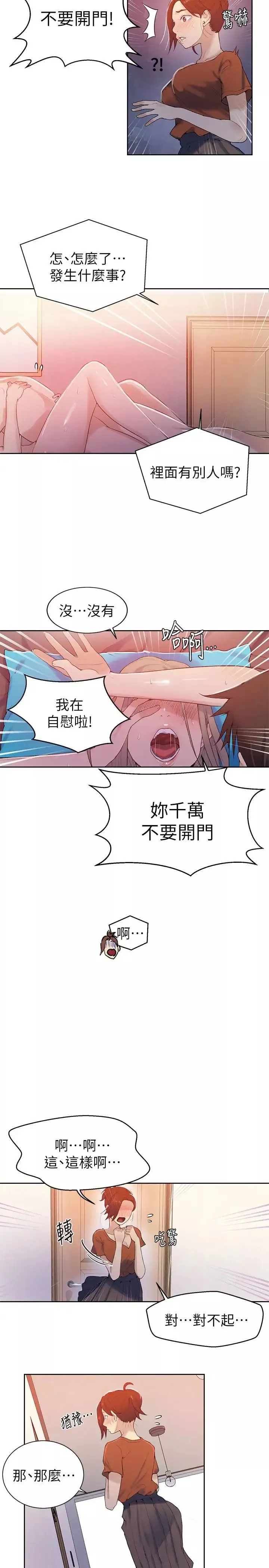 秘密教学-第16话-好奇又熙姊的性经验… - 图片 5