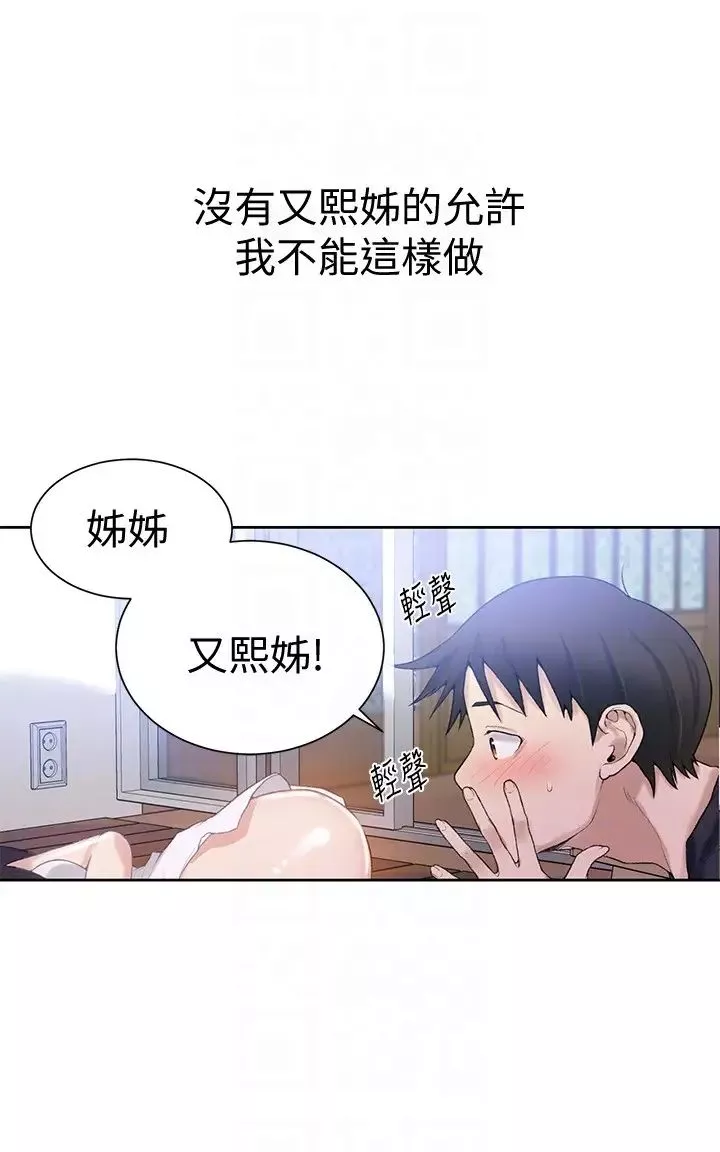 秘密教學第16話-好奇又熙姊的性經驗…
