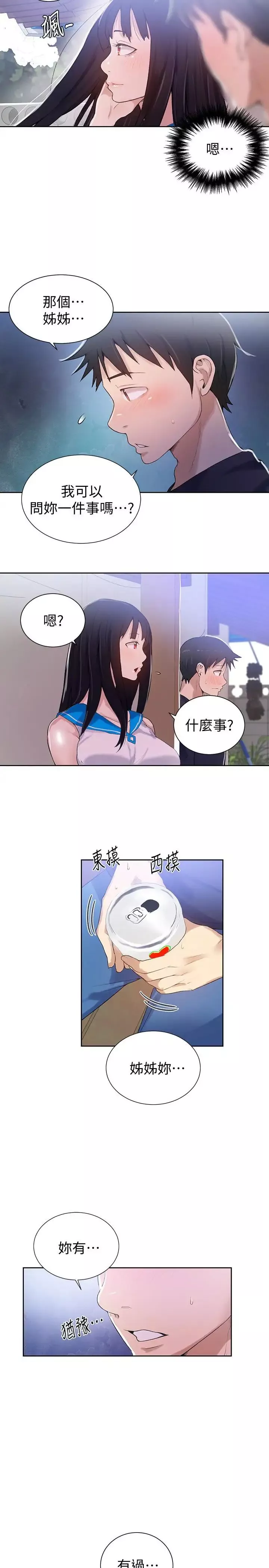 秘密教学-第16话-好奇又熙姊的性经验… - 图片 22
