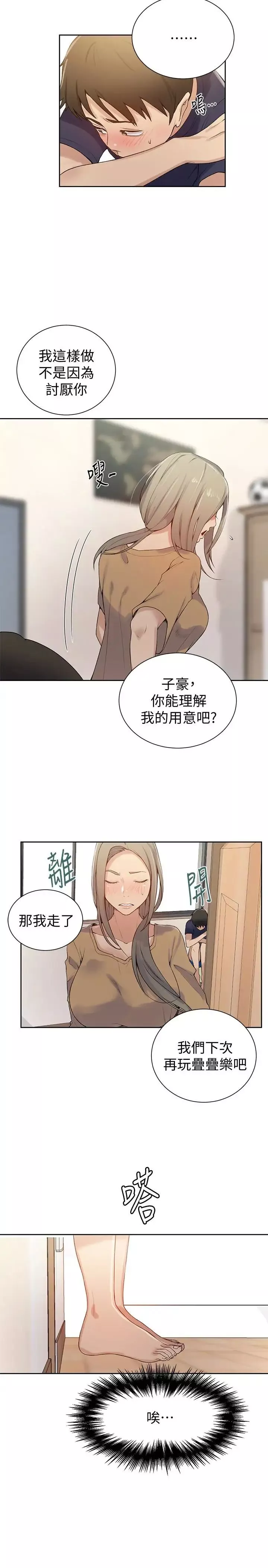 秘密教学-第17话-阿姨帮我吹 - 图片 18