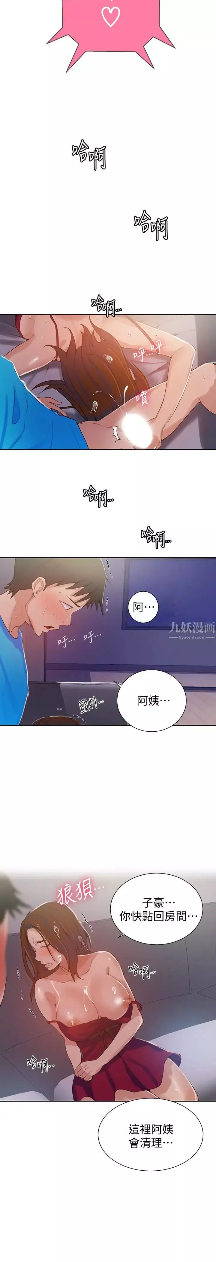 秘密教学-第18话-子豪无止尽的慾望 - 图片 12