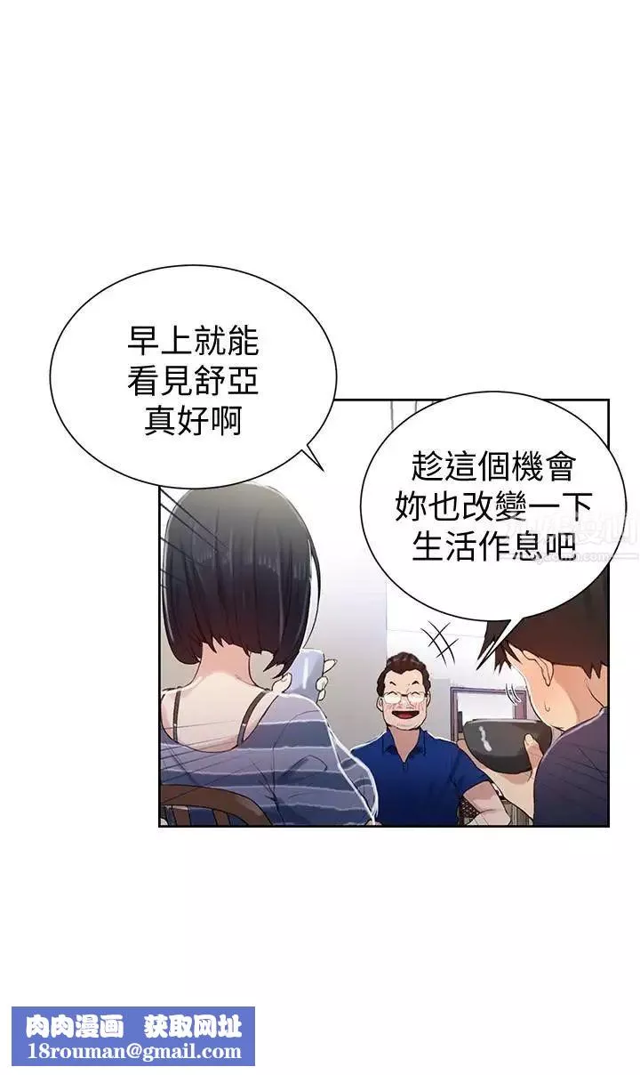 秘密教学-第18话-子豪无止尽的慾望 - 图片 14