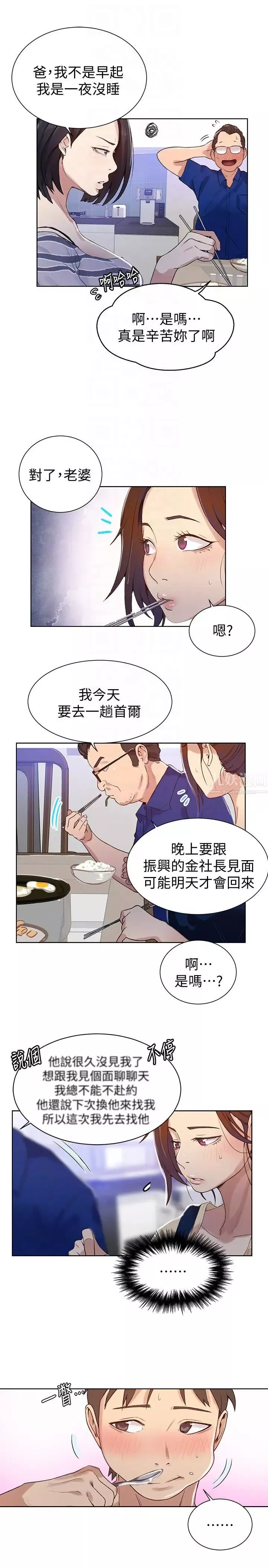 秘密教学-第18话-子豪无止尽的慾望 - 图片 15
