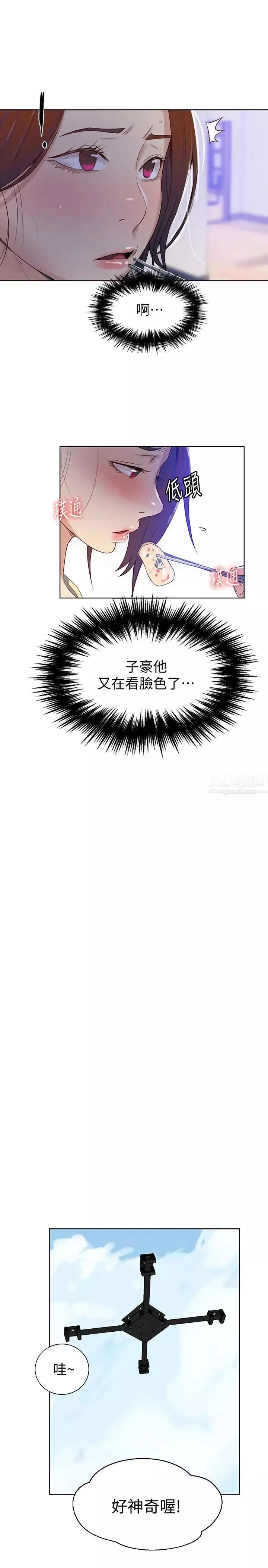 秘密教學第18話-子豪無止盡的慾望