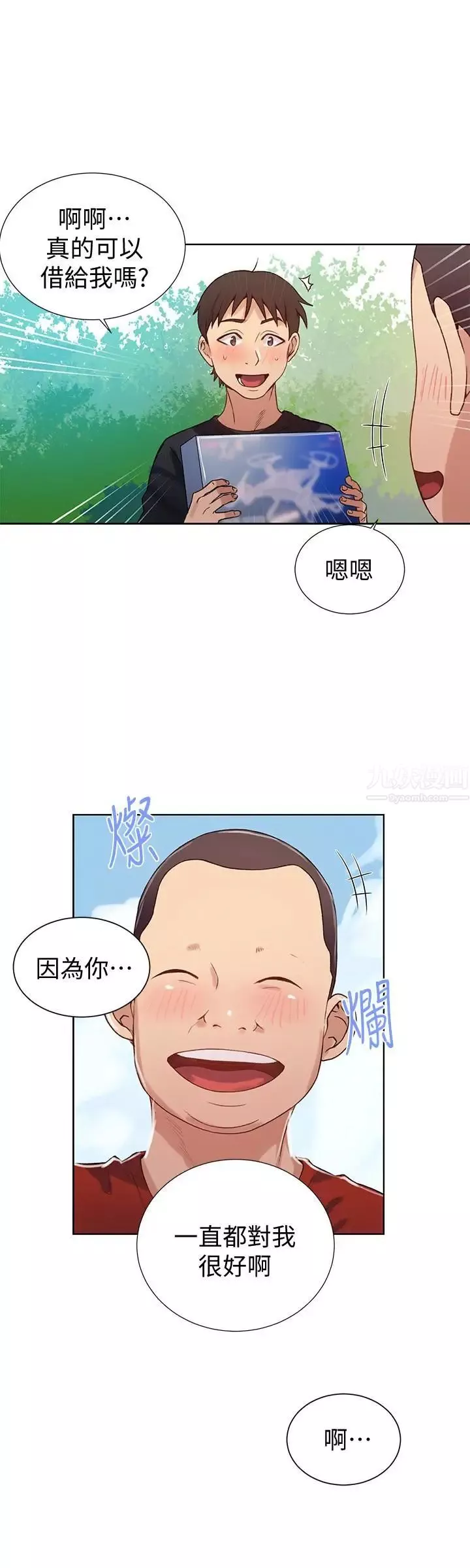 秘密教學第18話-子豪無止盡的慾望