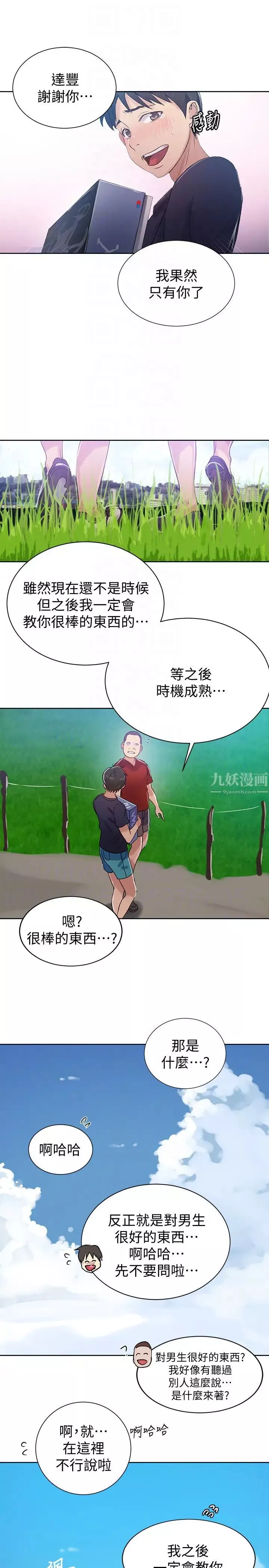 秘密教学-第18话-子豪无止尽的慾望 - 图片 19