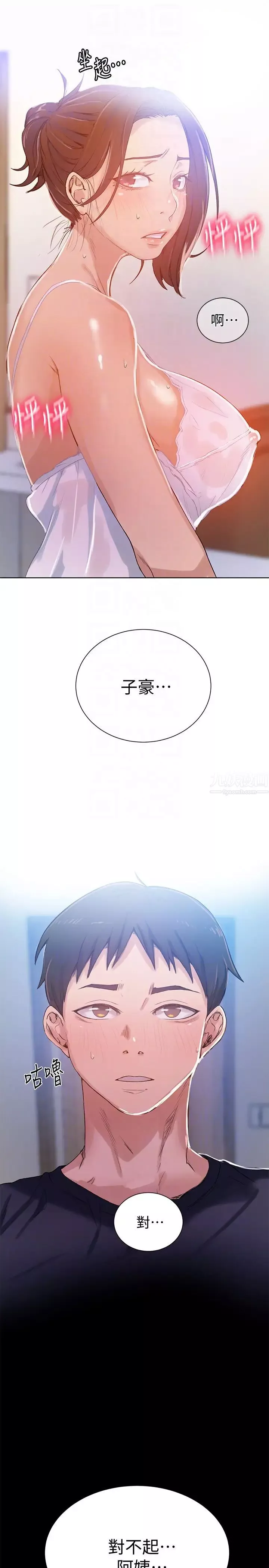 秘密教学-第18话-子豪无止尽的慾望 - 图片 23