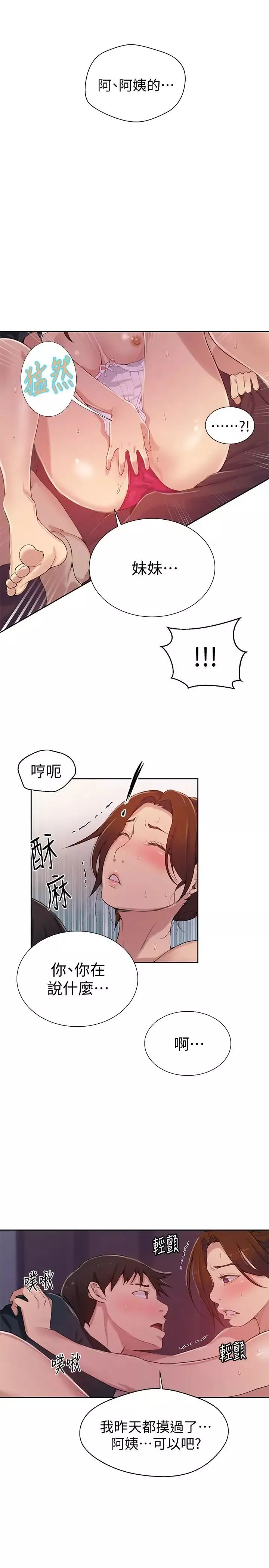 秘密教学-第19话-恩爱阿姨，可以跟妳做吧 - 图片 9