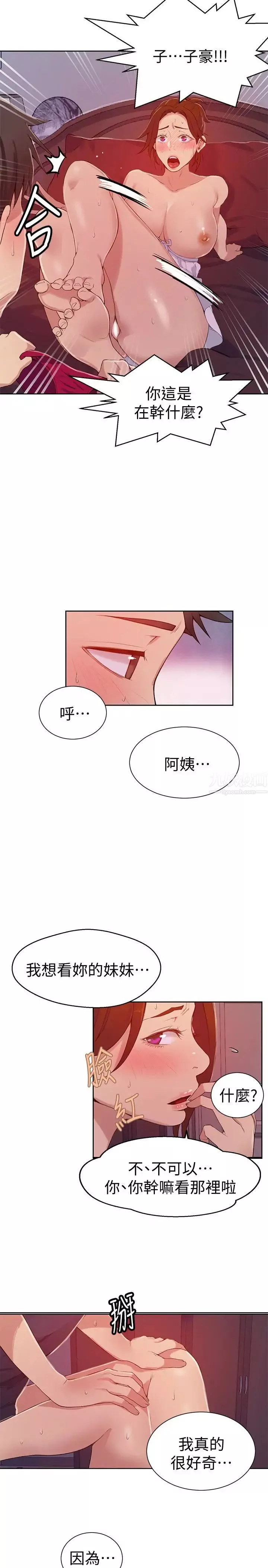 秘密教学-第19话-恩爱阿姨，可以跟妳做吧 - 图片 13