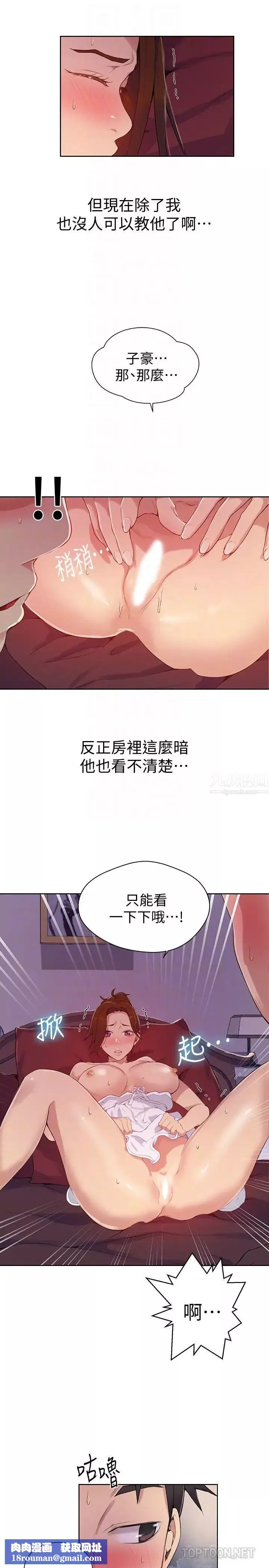 秘密教学-第19话-恩爱阿姨，可以跟妳做吧 - 图片 15