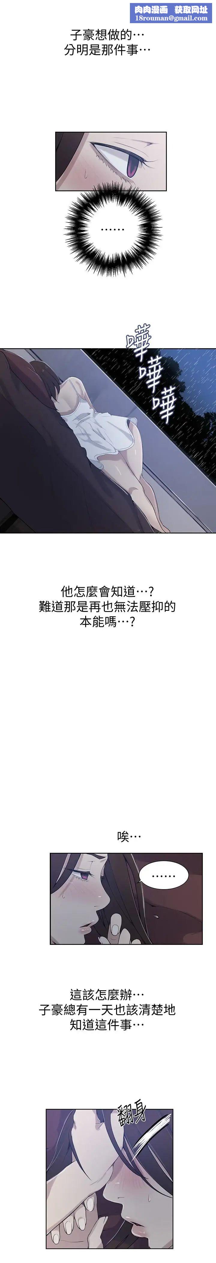 秘密教學第20話-子豪的早晨慾望