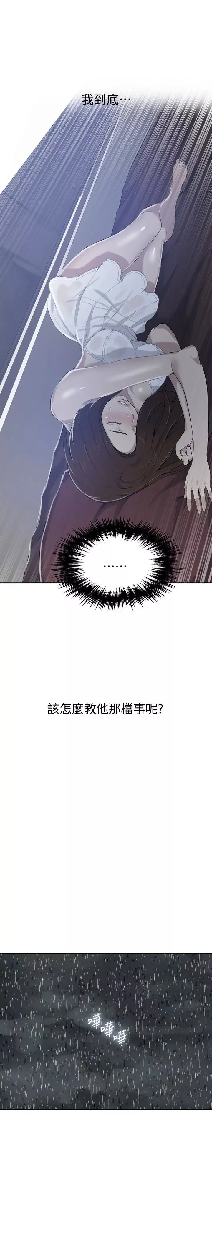 秘密教学-第20话-子豪的早晨慾望 - 图片 2