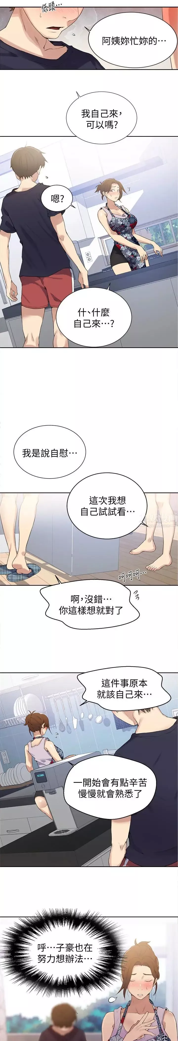 秘密教学-第20话-子豪的早晨慾望 - 图片 9