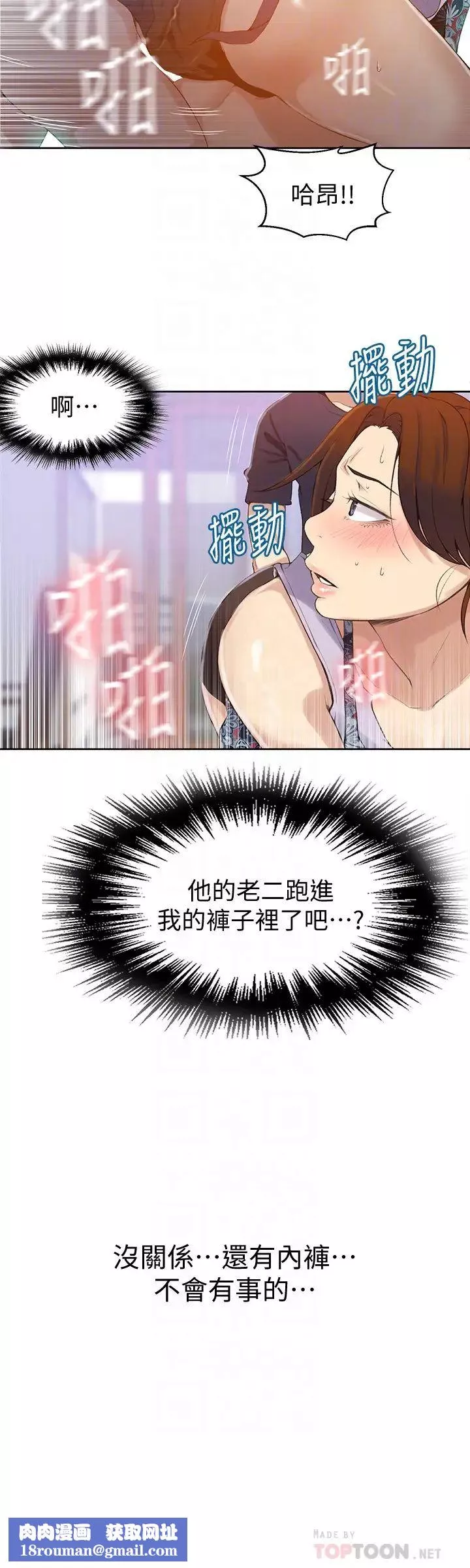 秘密教学-第20话-子豪的早晨慾望 - 图片 15