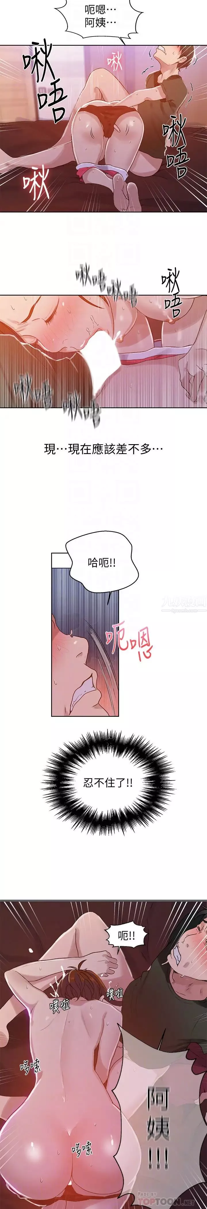 秘密教學第21話-性慾覺醒的又熙姊