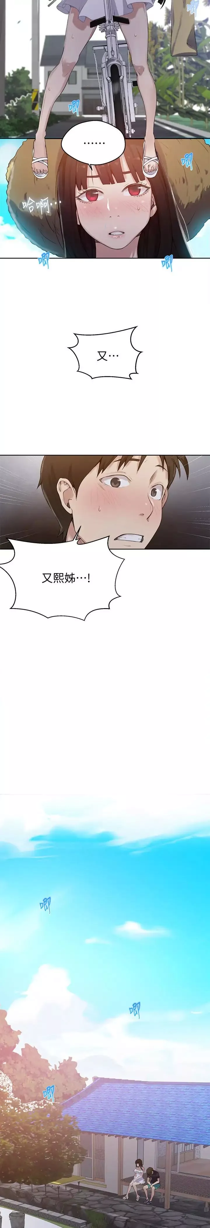 秘密教学-第21话-性慾觉醒的又熙姊 - 图片 26