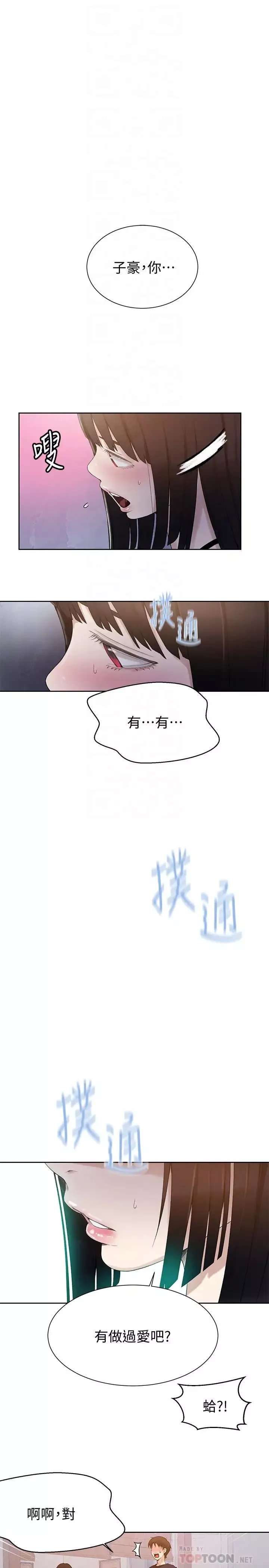 秘密教学-第21话-性慾觉醒的又熙姊 - 图片 29