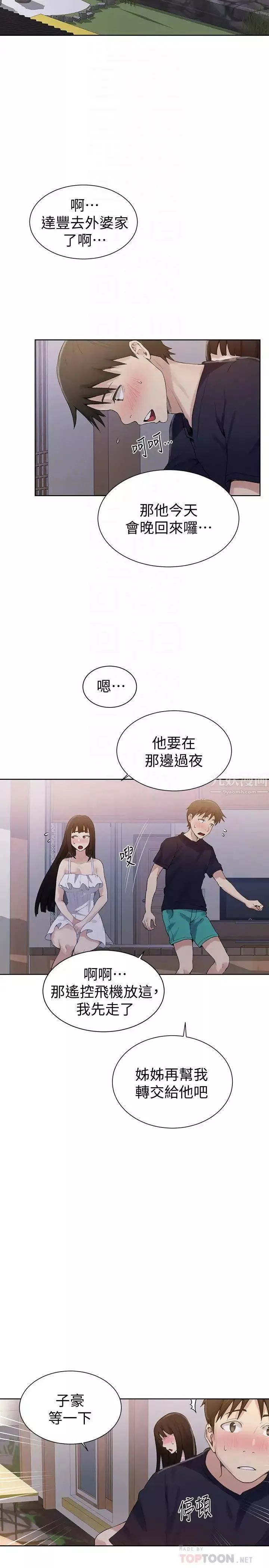 秘密教學第21話-性慾覺醒的又熙姊