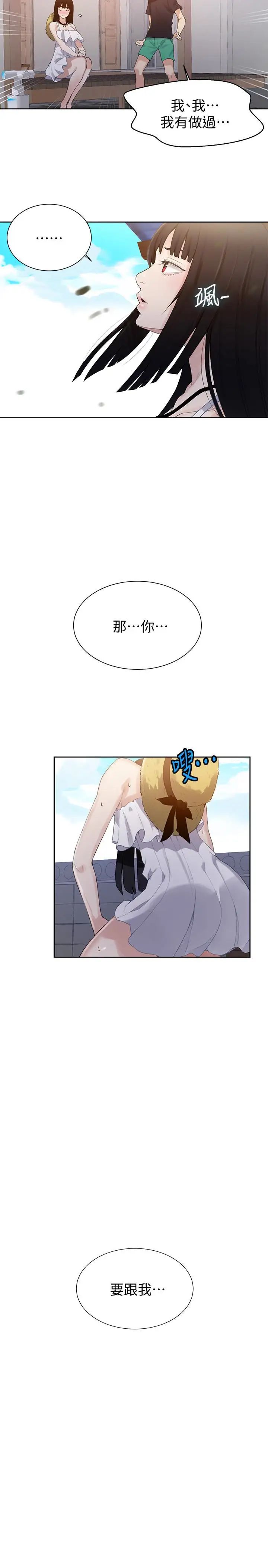 秘密教学第21话-性慾觉醒的又熙姊