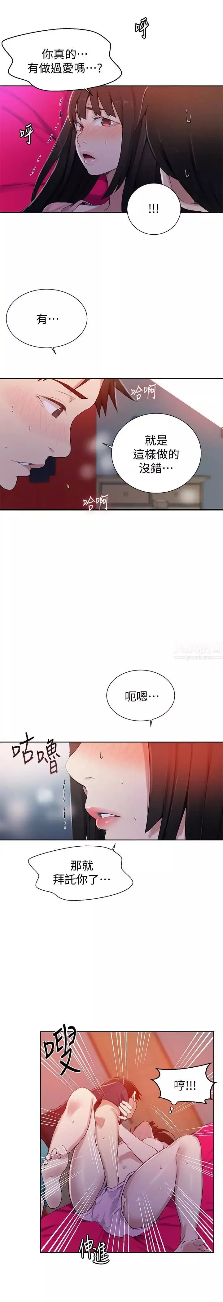 秘密教学-第22话-新手带领的初体验…! - 图片 22
