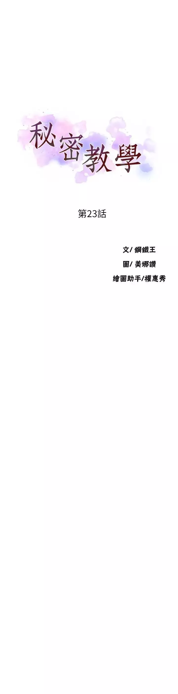 秘密教学-第23话-子豪成熟的一面 - 图片 3