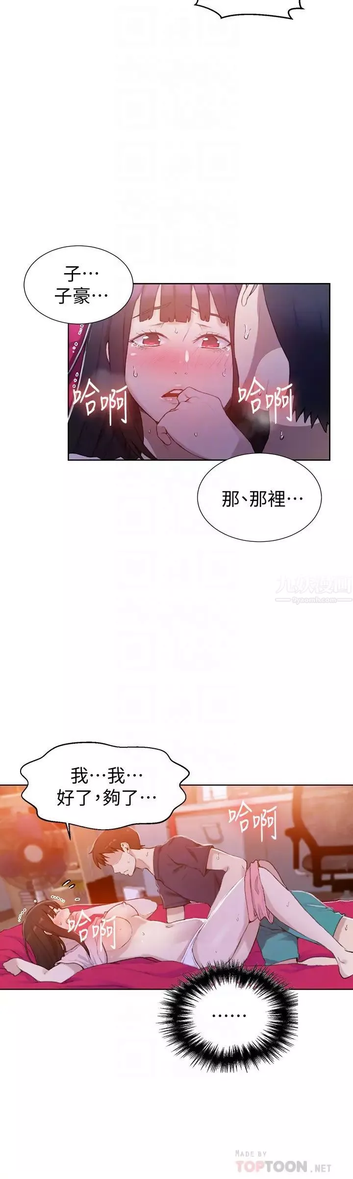 秘密教學第23話-子豪成熟的一面