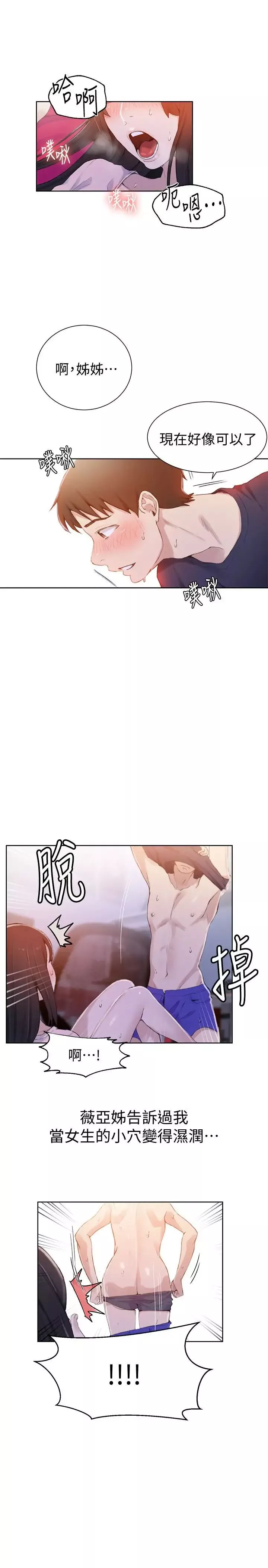 秘密教学-第23话-子豪成熟的一面 - 图片 12